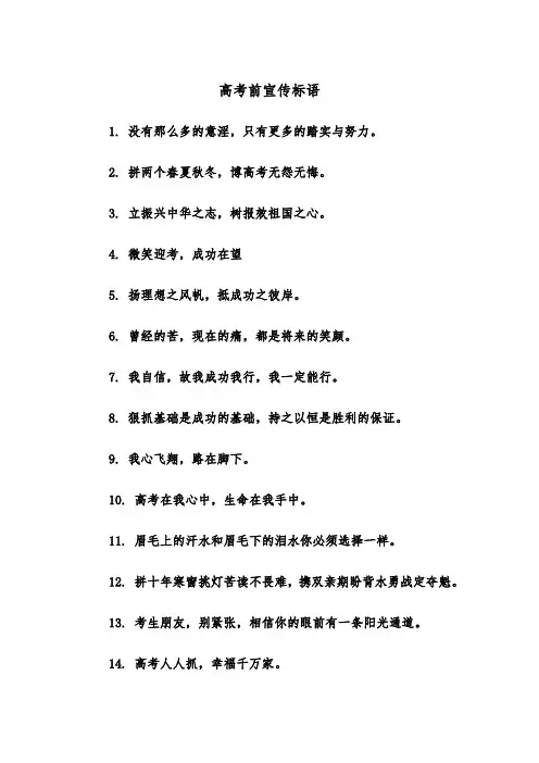 高考前宣传标语(四篇)