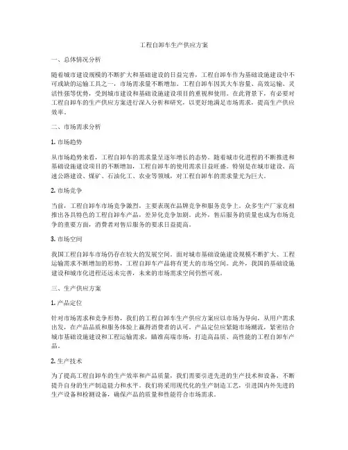 工程自卸车生产供应方案