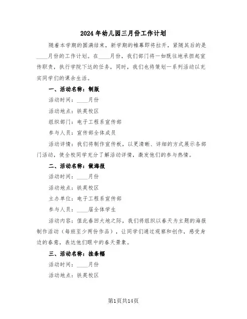 2024年幼儿园三月份工作计划（六篇）