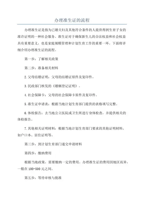 办理准生证的流程
