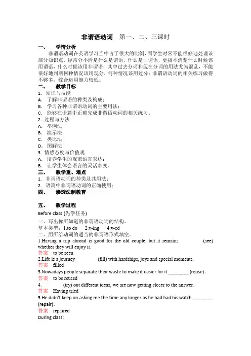 非谓语动词教案( 第一、二、三课时)