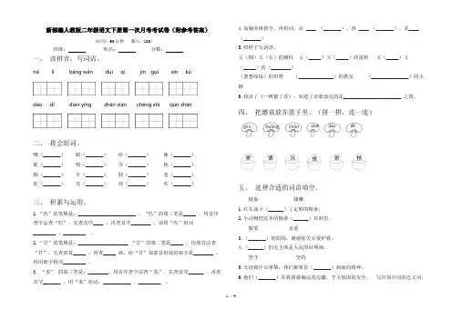 新部编人教版二年级语文下册第一次月考考试卷(附参考答案)