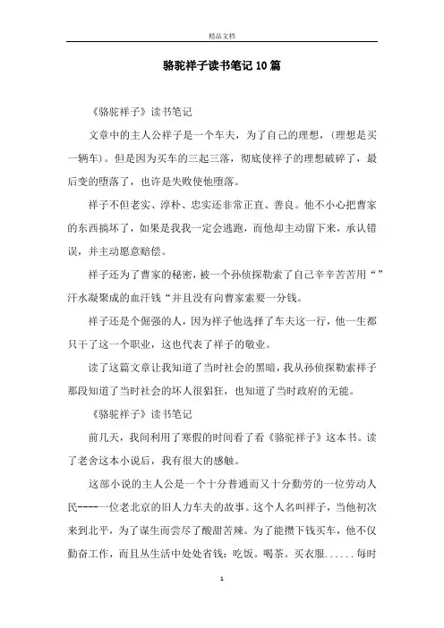 骆驼祥子读书笔记10篇