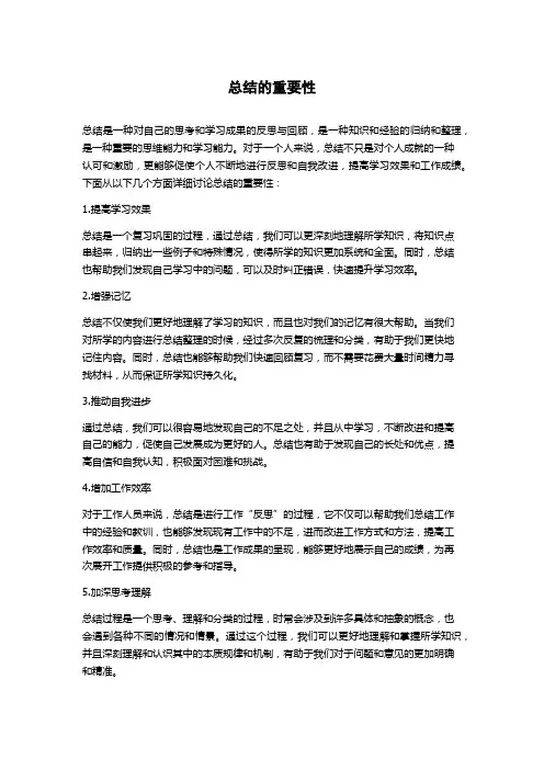 总结的重要性
