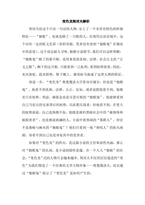 变色龙契诃夫解析