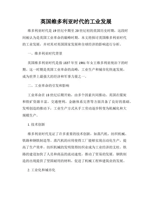 英国维多利亚时代的工业发展