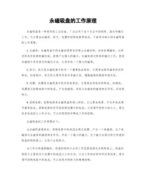 永磁吸盘的工作原理