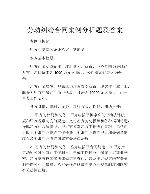 劳动纠纷合同案例分析题及答案