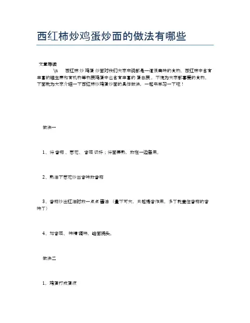 西红柿炒鸡蛋炒面的做法有哪些【食物营养功效大全】