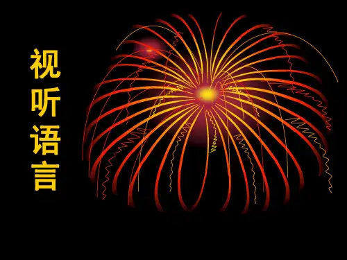 第一章 画面造型语言