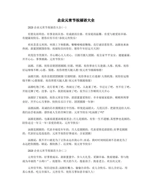 企业元宵节祝福语大全