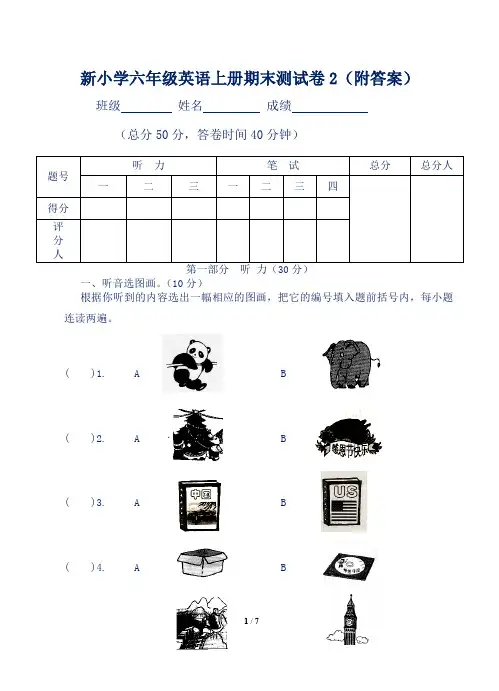 新小学六年级英语上册期末测试卷2(附答案)