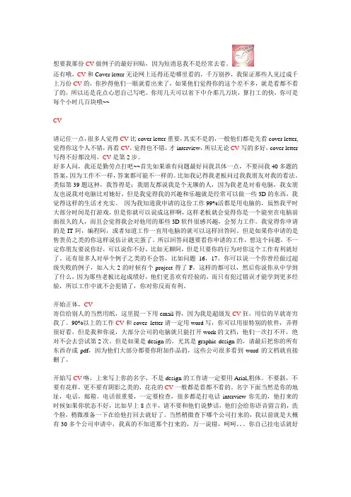 怎么写好的CV