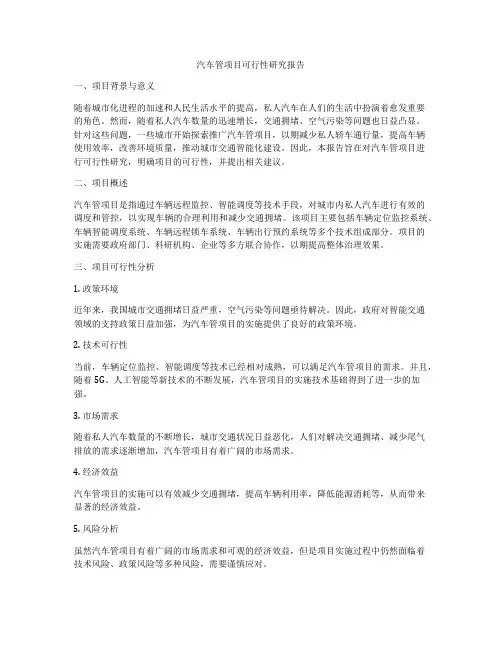 汽车管项目可行性研究报告