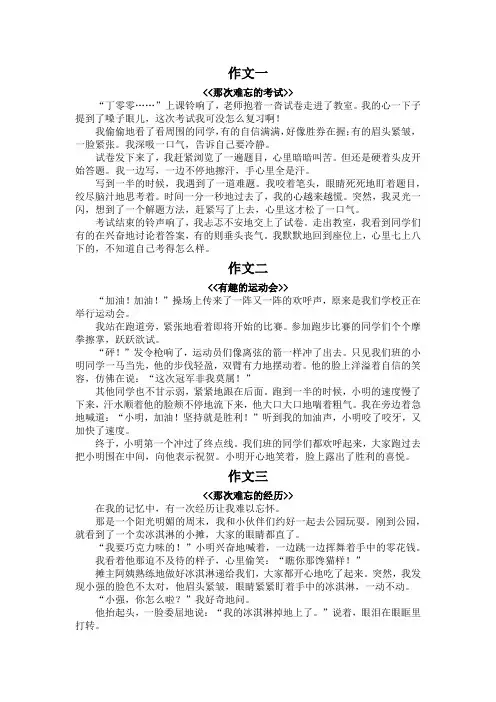 五年级语言神态动作心理描写的作文400字