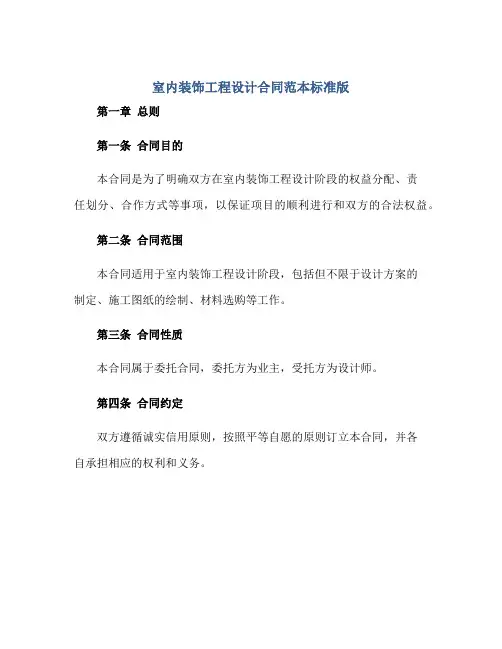 室内装饰工程设计合同范本标准版.doc
