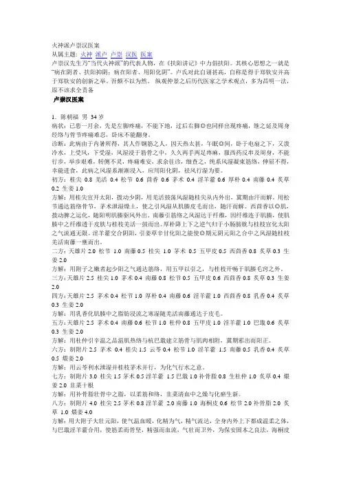火神派卢崇汉医案