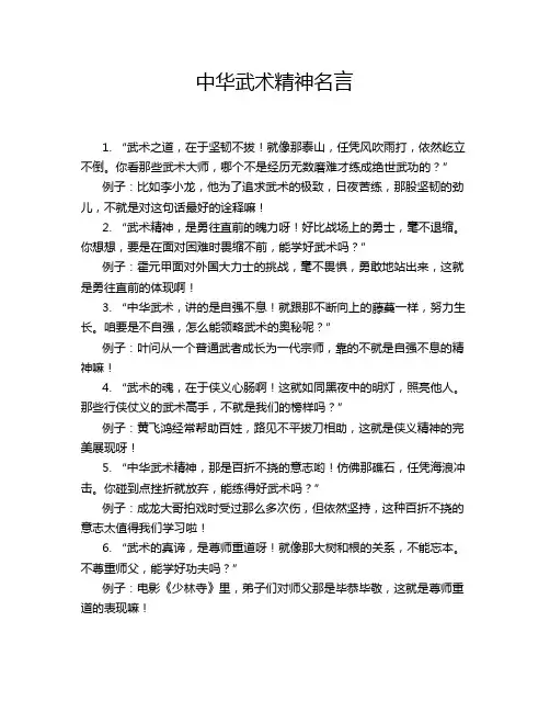 中华武术精神名言