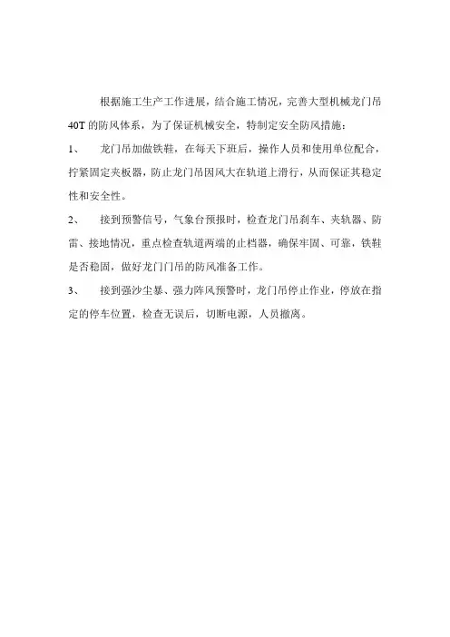 防风措施
