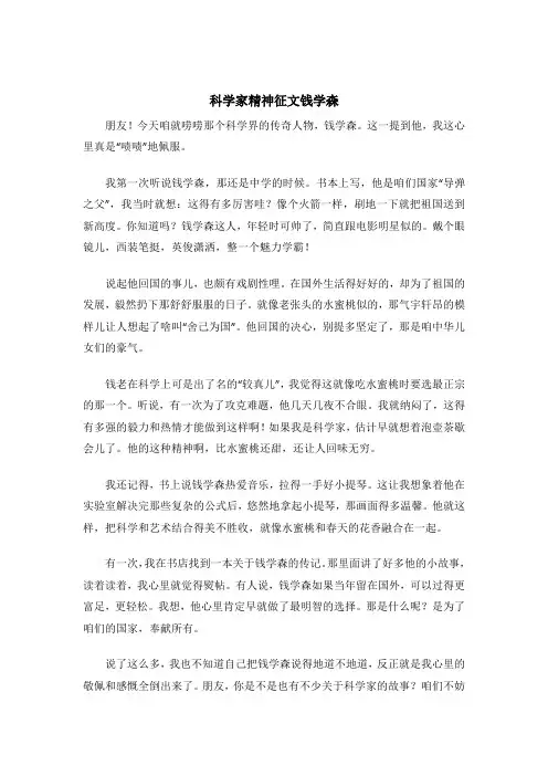 科学家精神征文钱学森