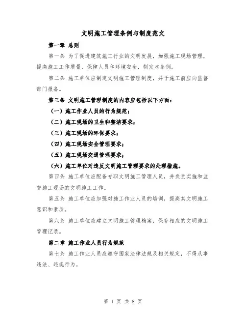 文明施工管理条例与制度范文(三篇)
