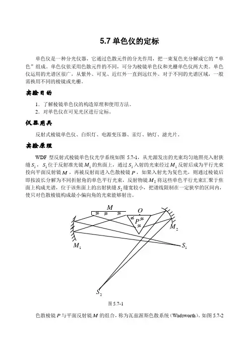 单色仪的定标