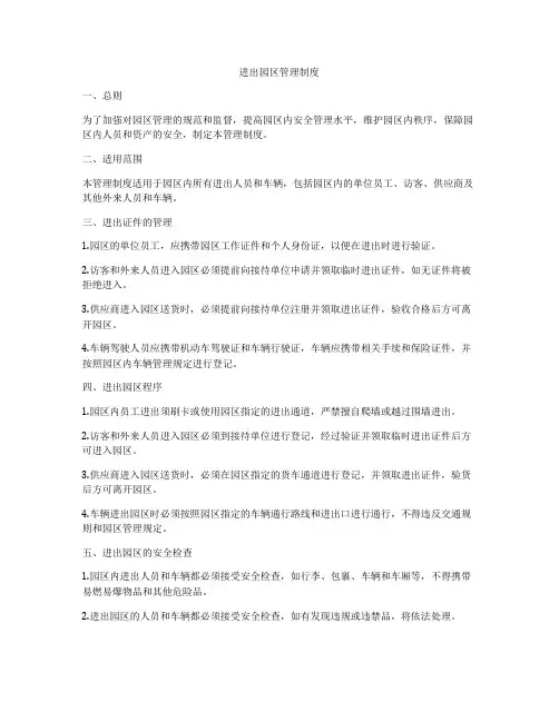 进出园区管理制度