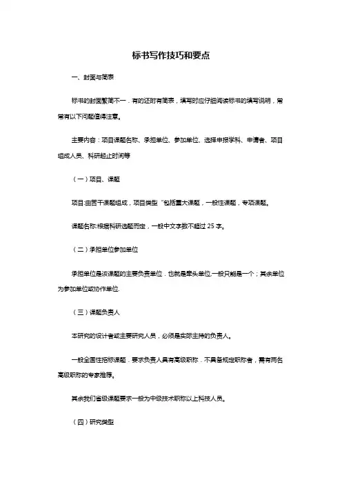 自然科学基金标书写作技巧和要点