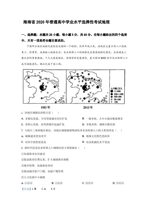 2020年高考真题——地理(海南卷)