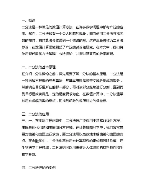 用现代数学方法解释二分法悖论