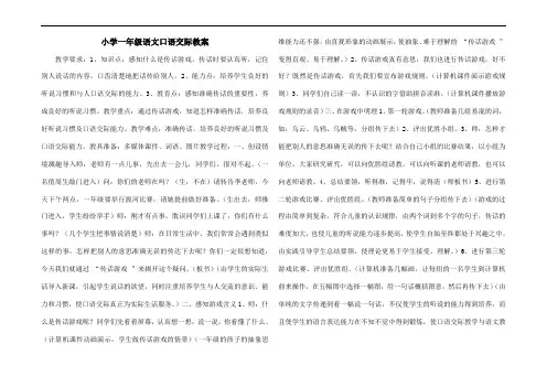 小学一年级语文口语交际教案