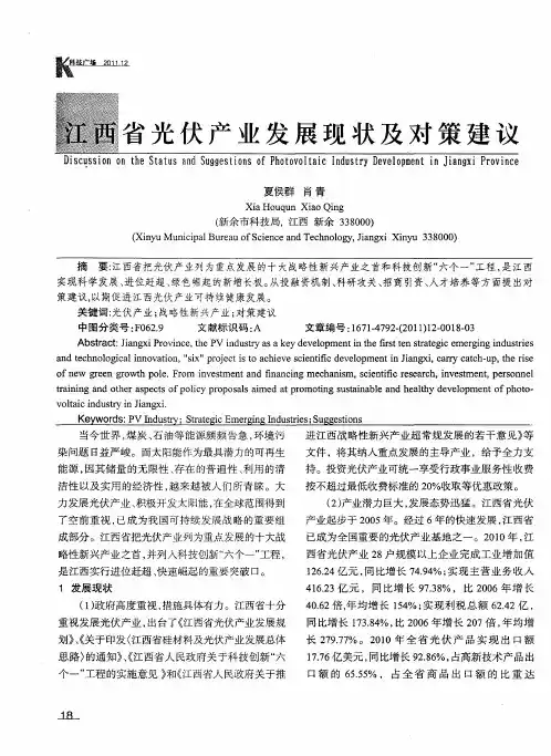江西省光伏产业发展现状及对策建议