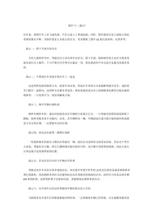 倒车“十二提示”