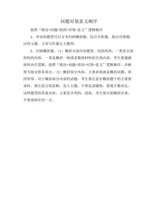 问题对策意义顺序