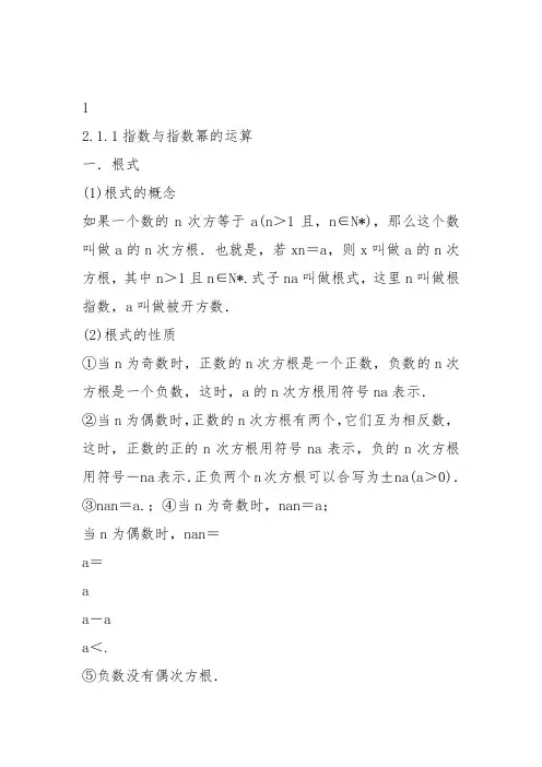 高中数学《第二章基本初等函数(Ⅰ)2.1指数函数习题2.1》457教案教学设计 一等奖名师公开课比赛优质课评比