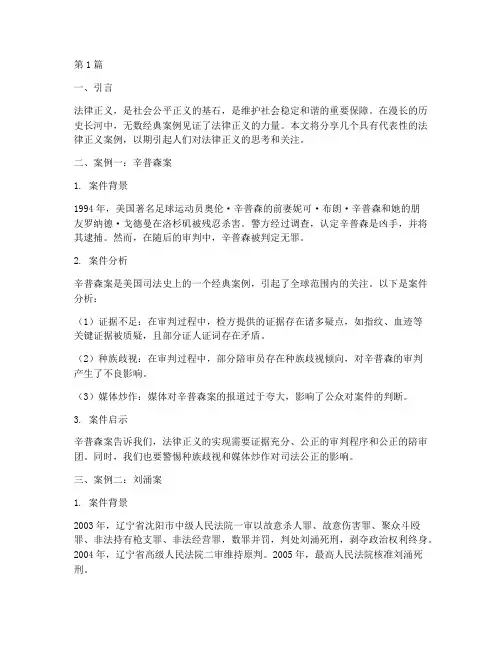 法律正义经典案例分享(3篇)