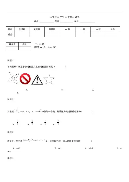 初中数学广东省中山市九年级上期末水平数学考试题含答案   