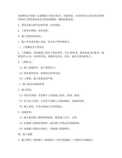 机耕道专项施工方案