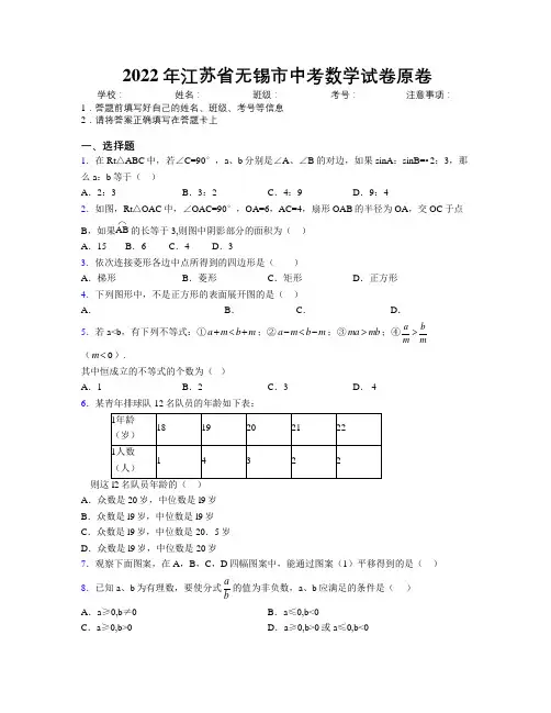 2022年江苏省无锡市中考数学试卷原卷附解析