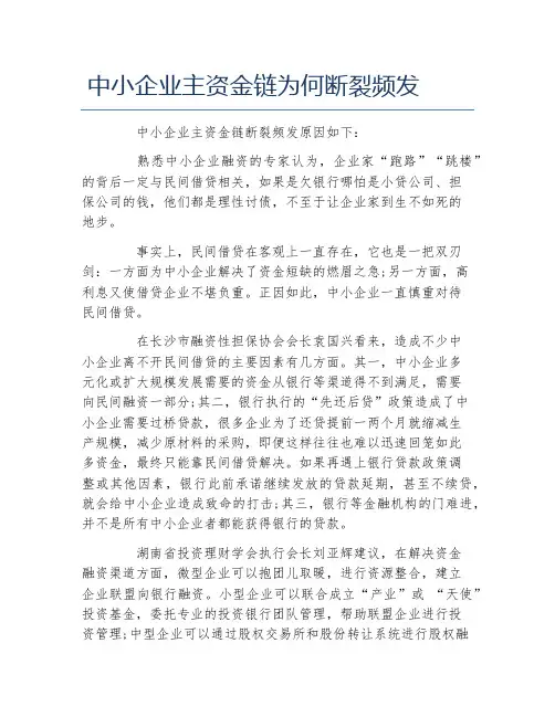 创业融资中小企业主资金链为何断裂频发