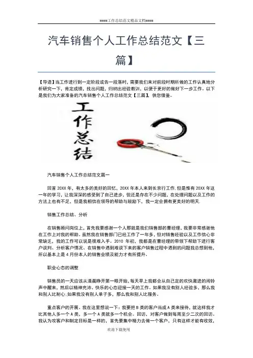 2019年最新汽车销售个人工作总结报告工作总结文档【七篇】