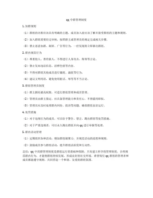 qq中群管理制度