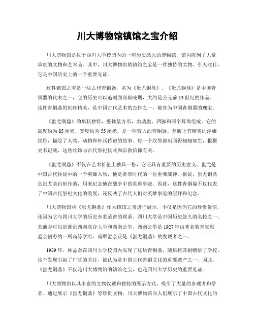 川大博物馆镇馆之宝介绍