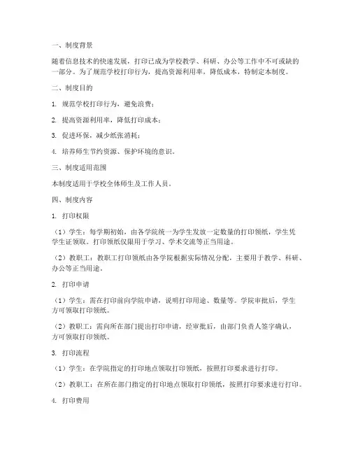 学校打印领纸制度
