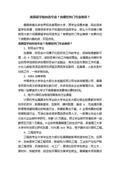 美国留学如何选专业？有哪些热门专业推荐？