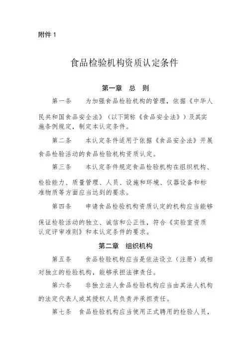 食品检验机构资质认定条件