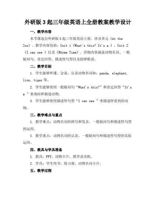 外研版3起三年级英语上全册教案教学设计