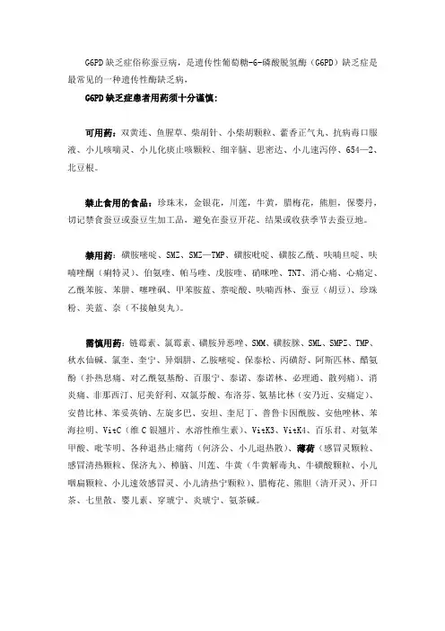 蚕豆病用药