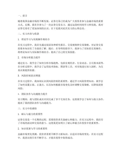 交易心得报告总结范文
