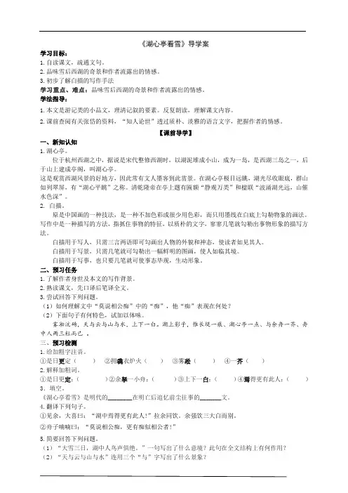 2021-2022学年部编版语文九年级上册《湖心亭看雪》导学案